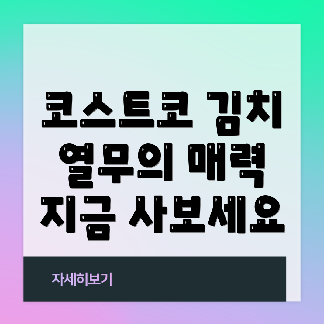 열무 김치