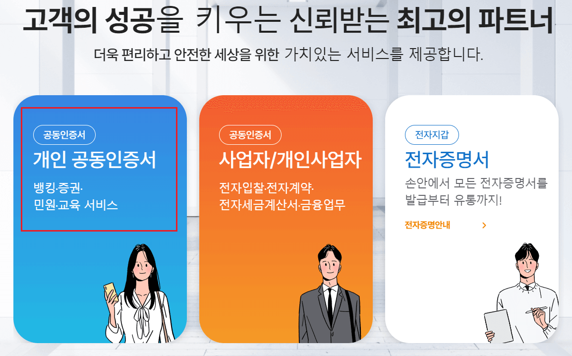 공인인증서 복사2