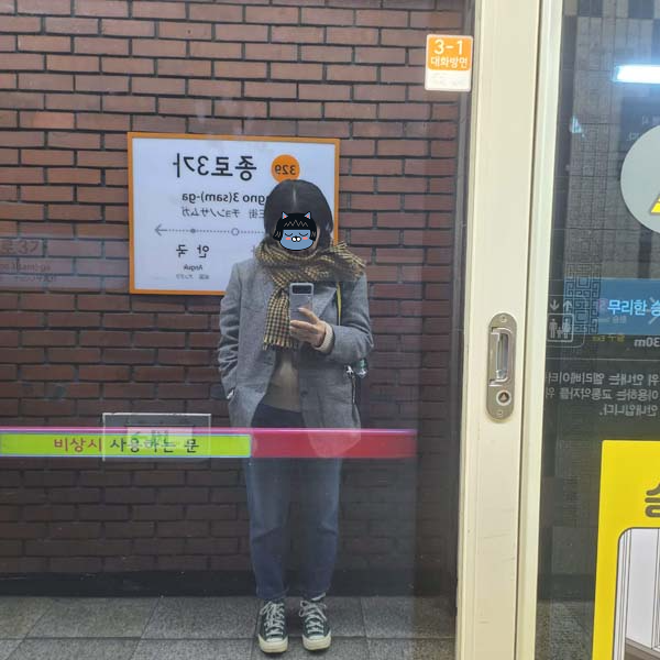 서촌데이트_겨울코디1
