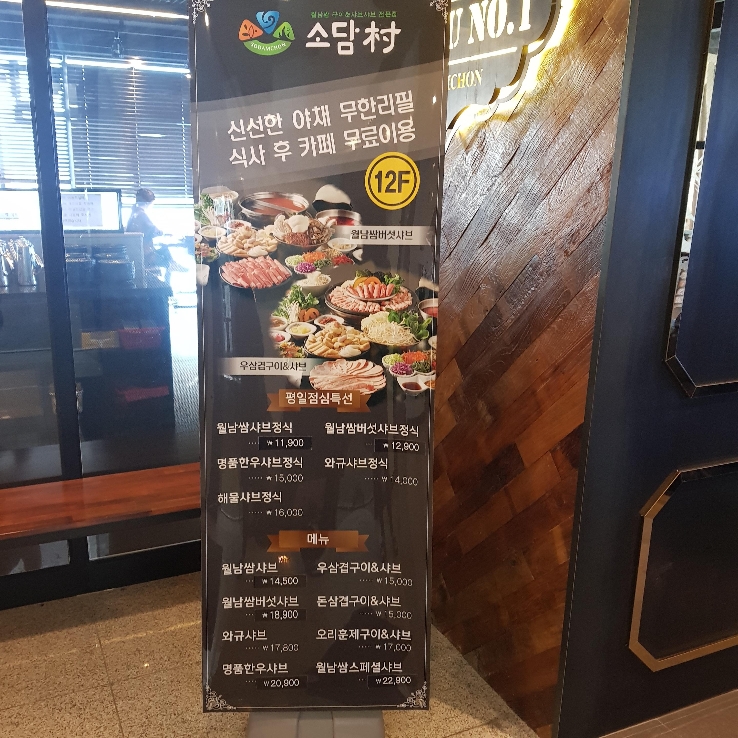  의정부 맛집 의정부역 소담 샤브샤브