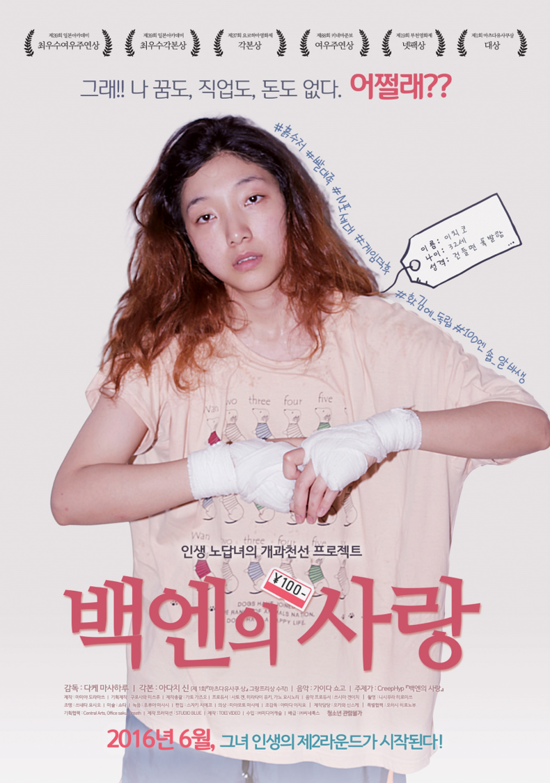  백엔의 사랑, 이 작품에 모든 걸 걸고 싶다고 느꼈다