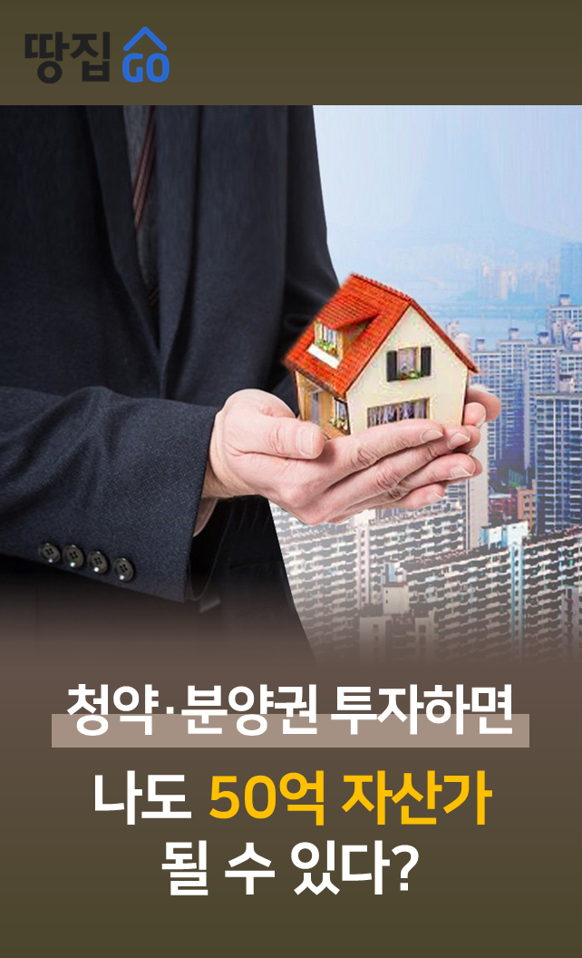 평범한 회사원 5년 만에 50억 자산가 만든 투자법