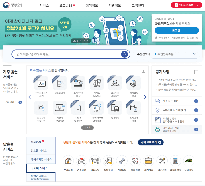 미환급금찾기-통합조회-정부24-홈페이지