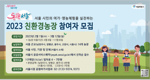 친환경 농장 참여자 모집