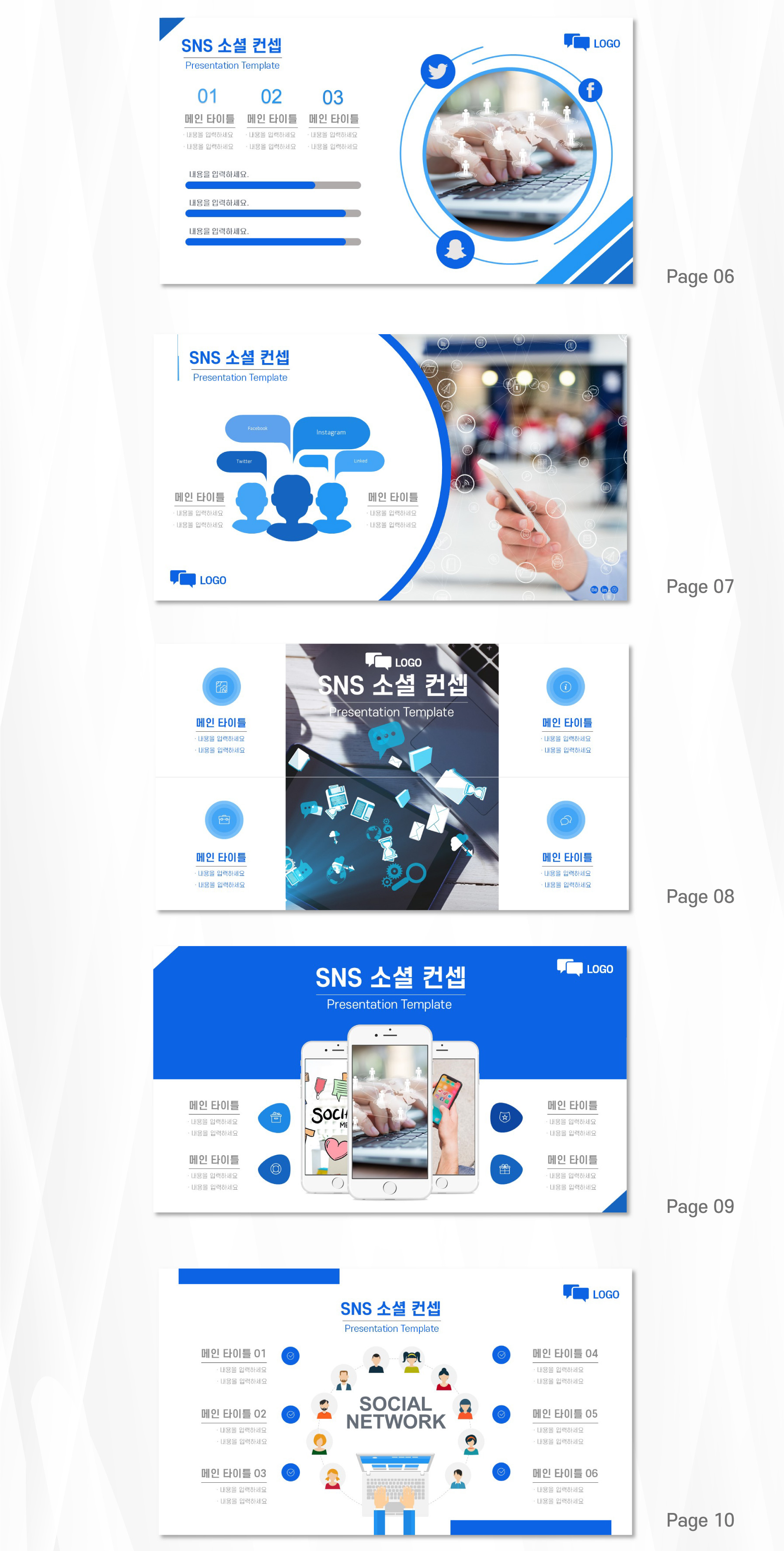SNS-마케팅-PPT-슬라이드-디자인-2