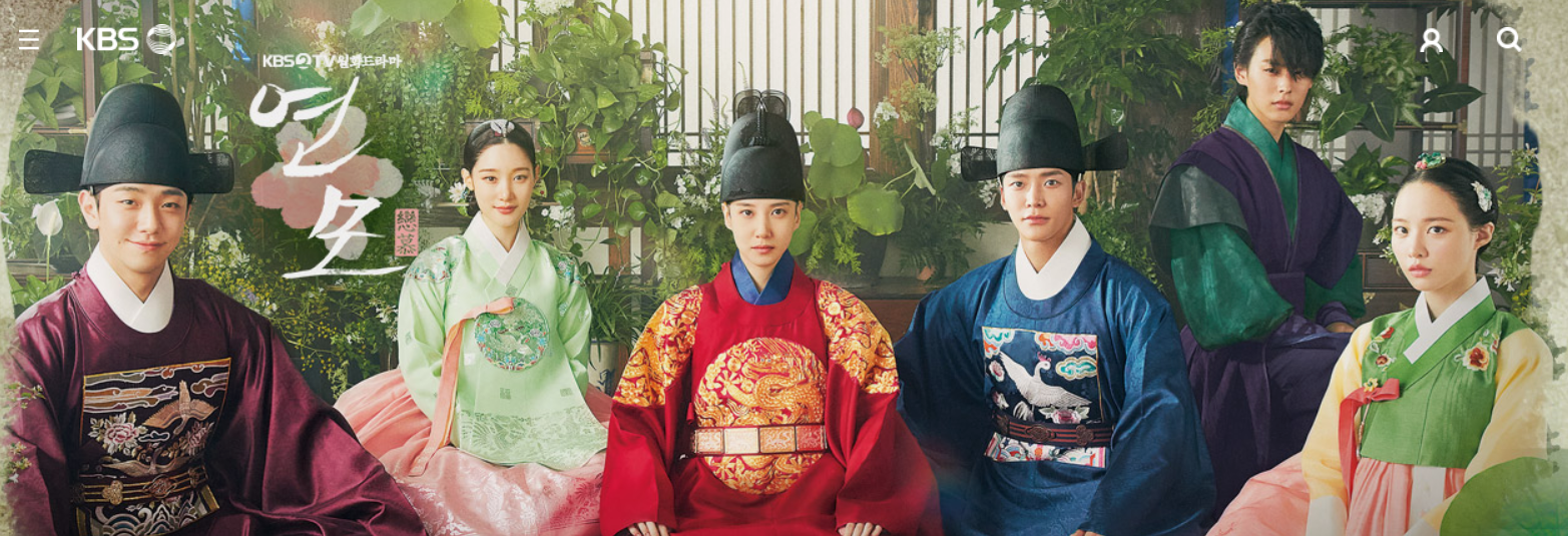  연모 몇부작, 재방송 다시보기