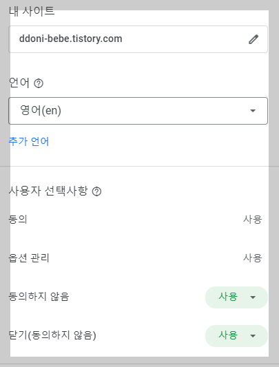 에드센스 GDPR 메시지