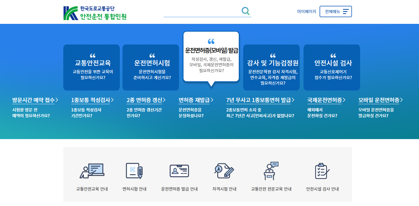 https://www.safedriving.or.kr/main.do