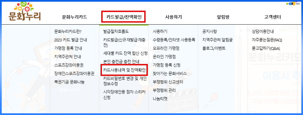 문화누리카드 홈페이지 잔액조회