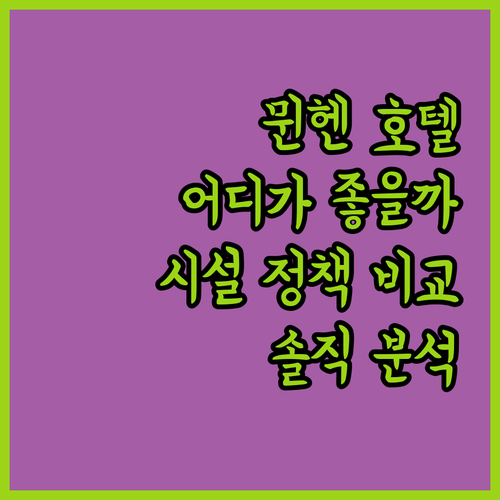 뮌헨 호텔.. 호텔 임페리얼 뮌헨 v