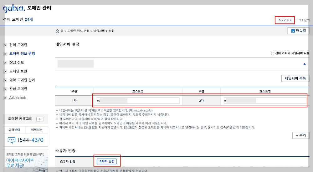 패스트코맷(fastcomet) 다른 도메인 연결6