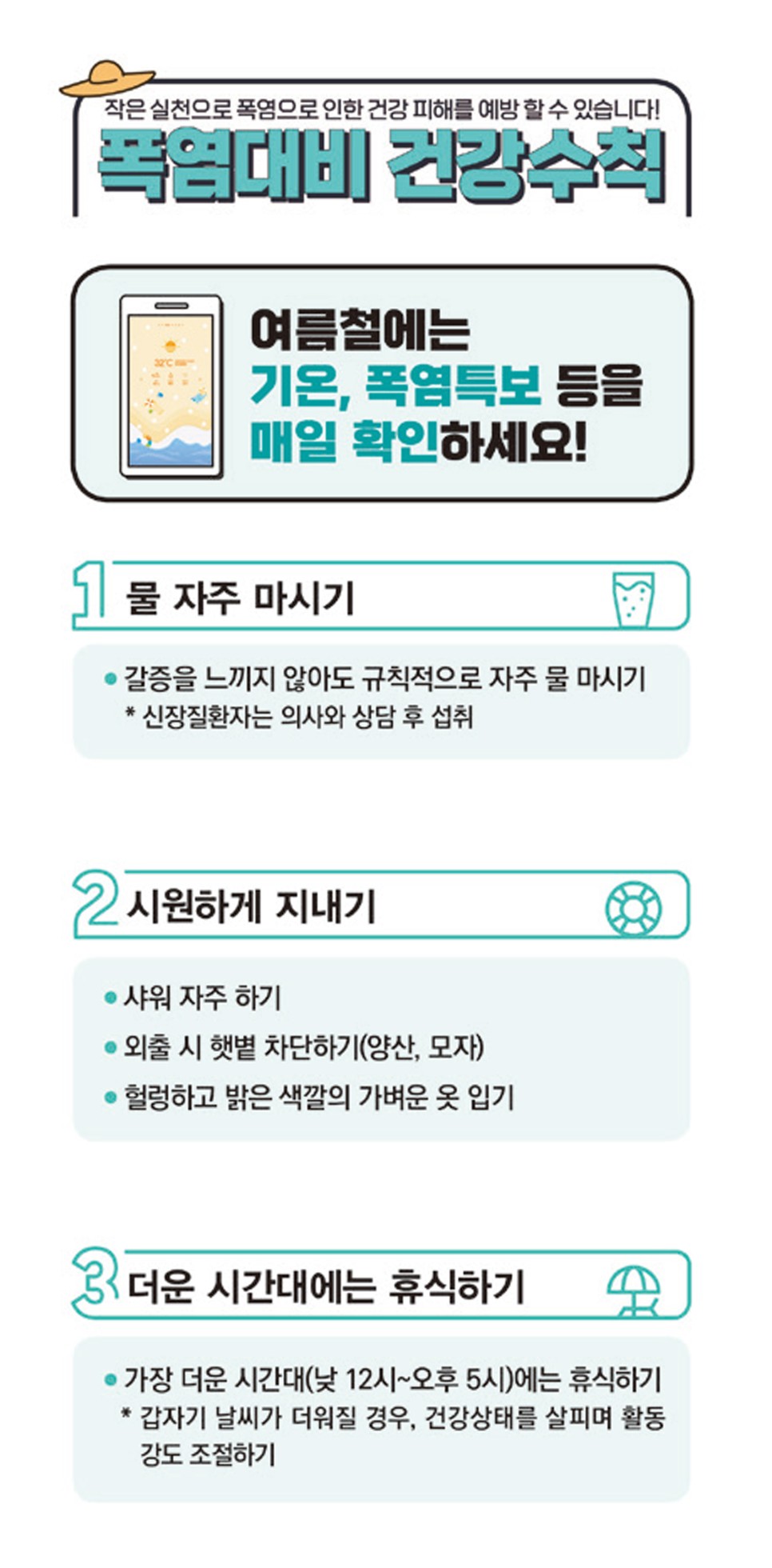 열사병 폭염 더위 먹었을 때 :