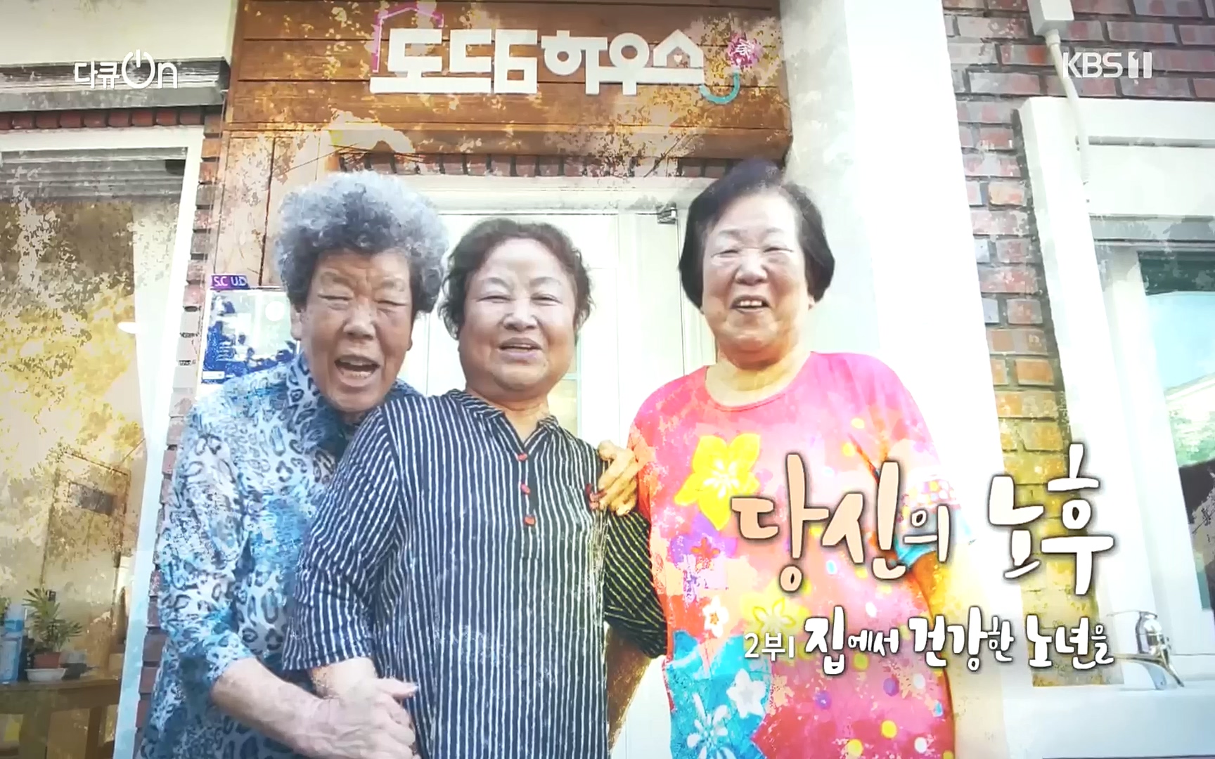 다큐 On.E161.221009p.H264-F1RST.mp4_20221011_202251.567.jpg