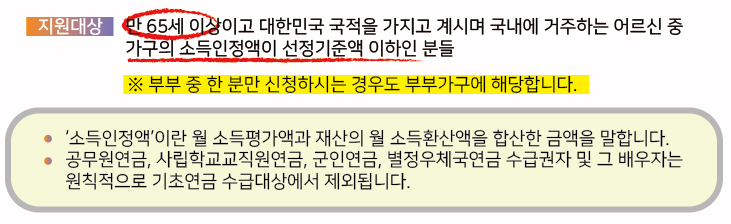 기초연금02