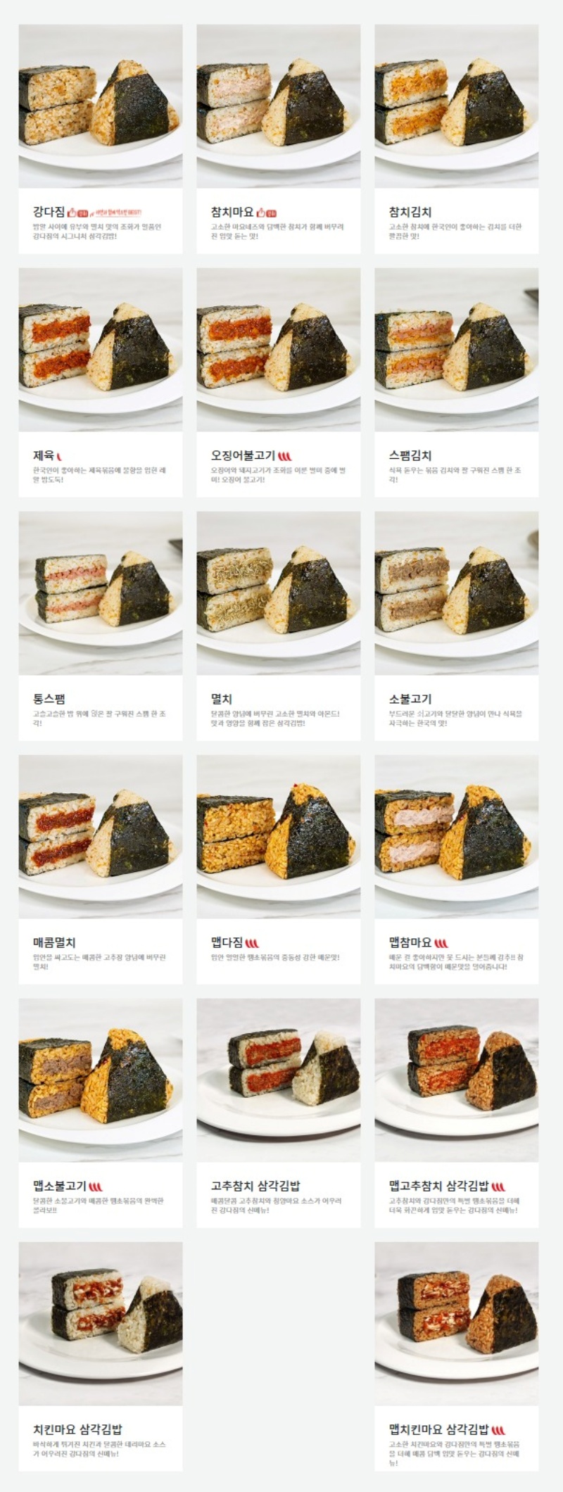 삼각김밥-메뉴