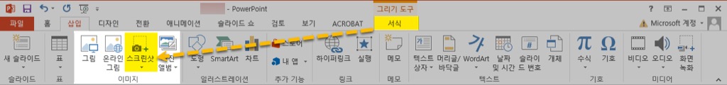 MS Office 파워포인트(PowerPoint) 이미지 스크린샷