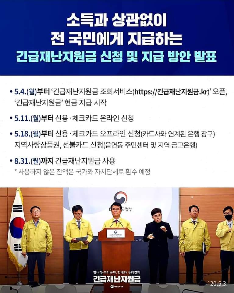  긴급재난지원금 조회 서비스 홈페이지 (긴급재난지원금.kr)