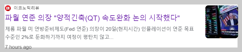 3월 FOMC에서 QT속도조절 시사