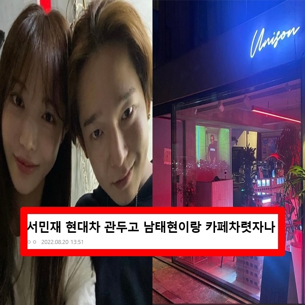  서민재 남태현 폭로 “필로폰 마약 투약 후 나 때림” 올렸다가 삭제 하트시그널 출연자