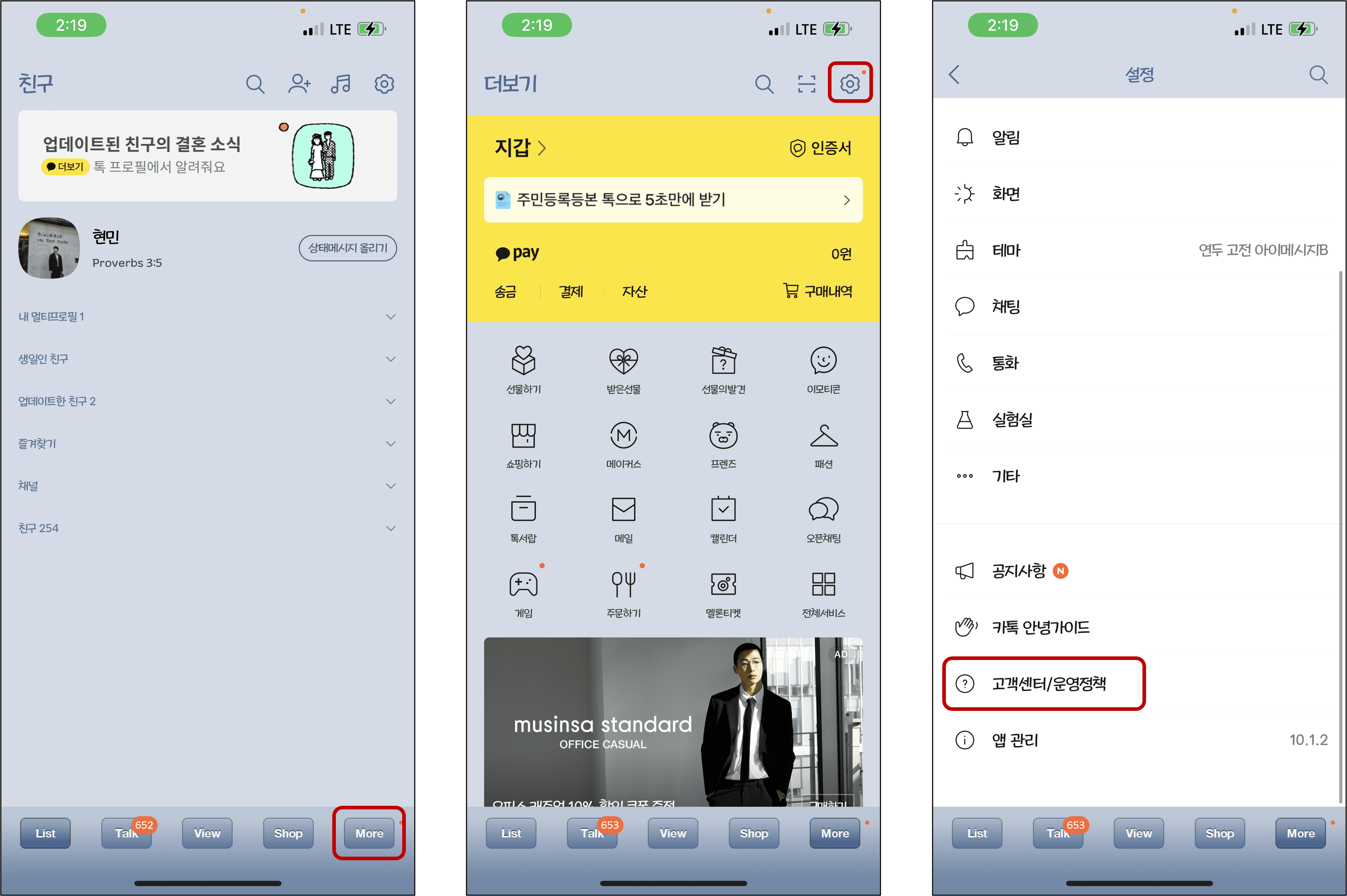 카카오톡 고객센터