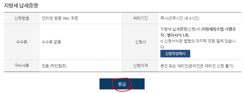 지방세납세증명서&#44; 지방세완납증명서 인터넷 발급방법(정부24) - &#39;지방세 납세증명&#39;에서 &#39;발급&#39;을 선택