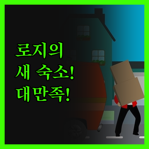 더 쿼터스 바이 로지, 카바나투안 숙
