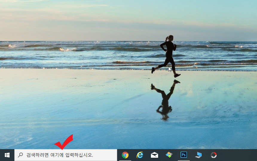  윈도우10 작업표시줄 검색창 없애기