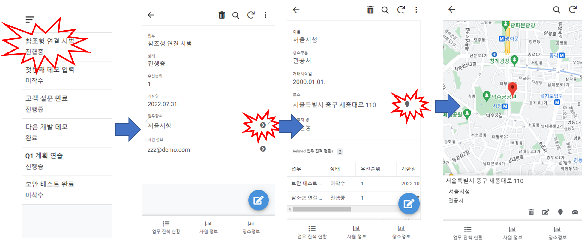 주소 정보를 Ref(참조)로 연결한 후 업무장소에서 구글 맵까지 이동 과정