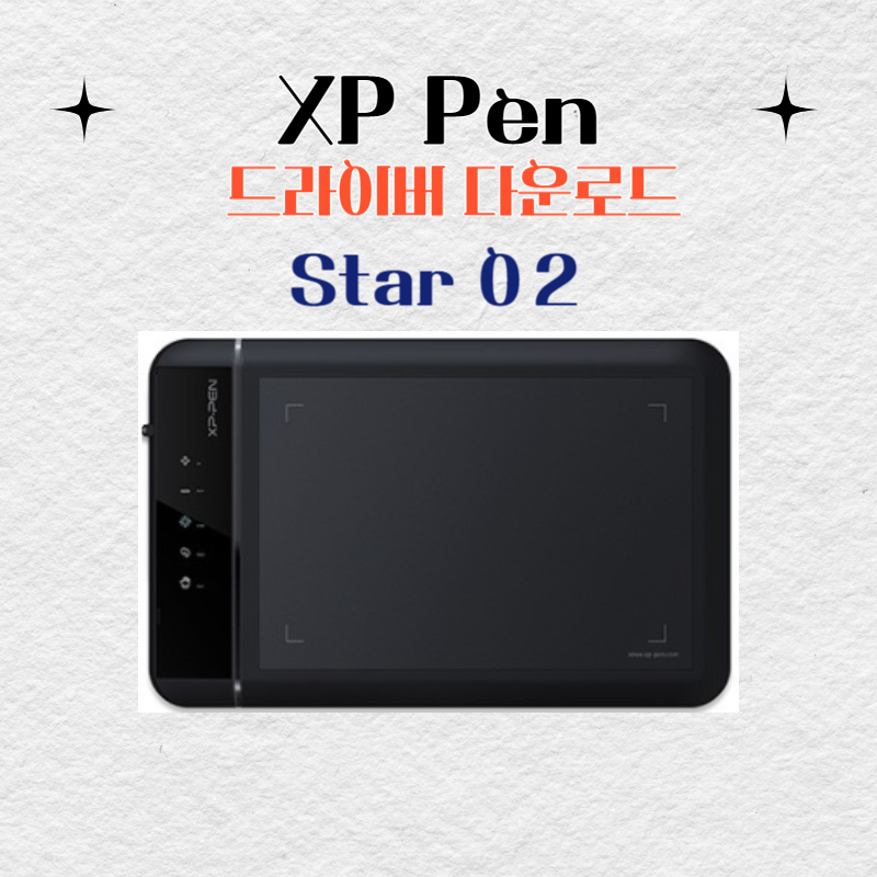 XP Pen Star 02 타블렛 드라이버 설치 다운로드