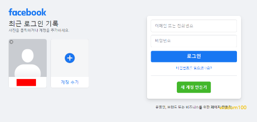 페이스북 계정 로그인