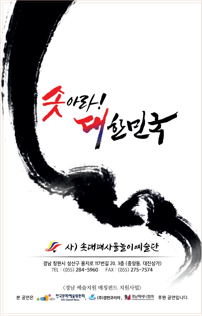 (사)솟대패사물놀이예술단 이미지