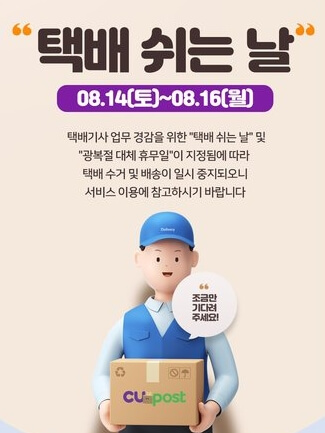 택배쉬는날