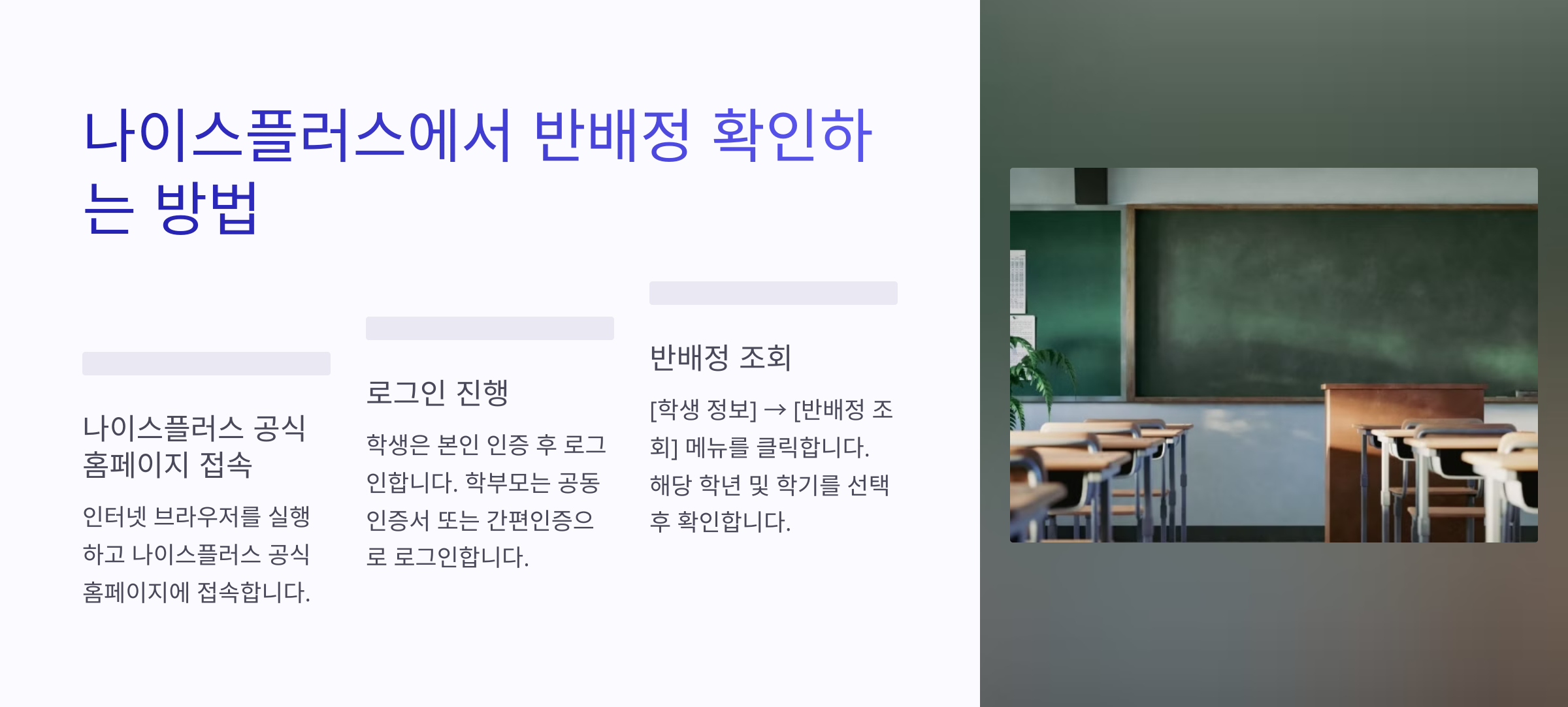 반배정 보는 법, 나이스플러스 이용하기