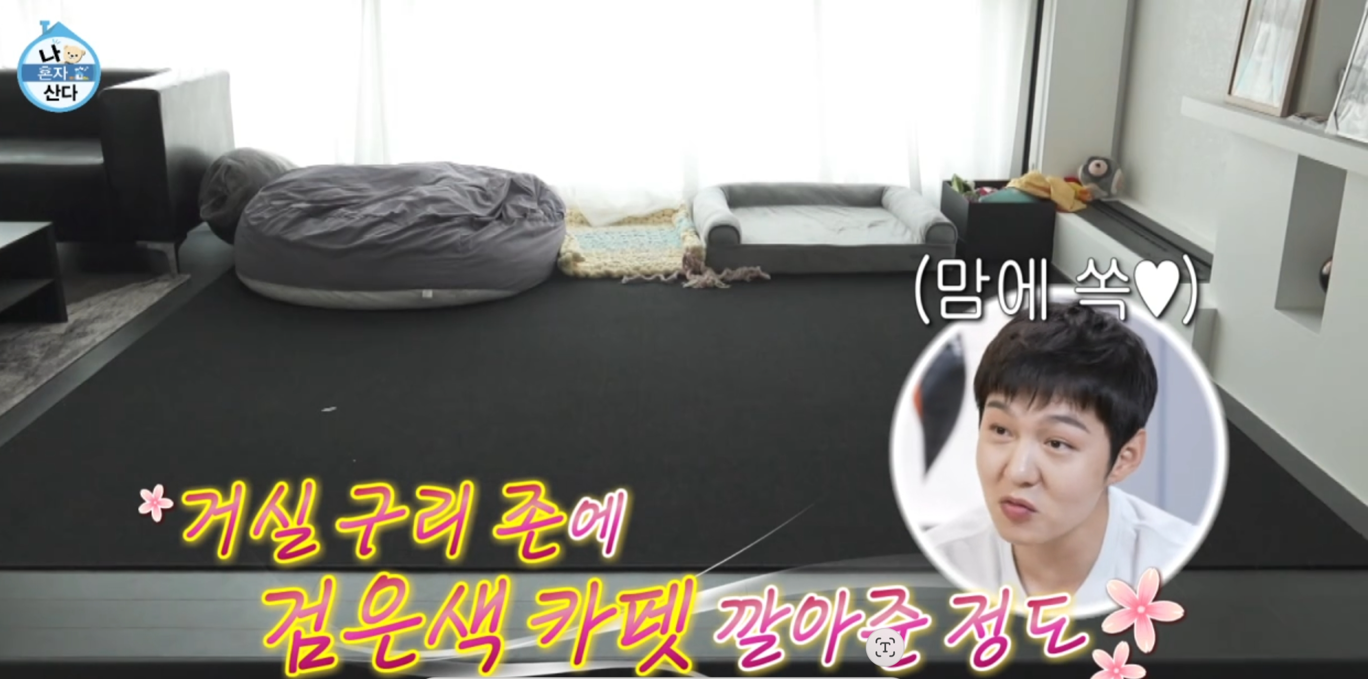 나혼자산다 이창섭 집 30대 자가 수원 영통 아파트 위치 매매가