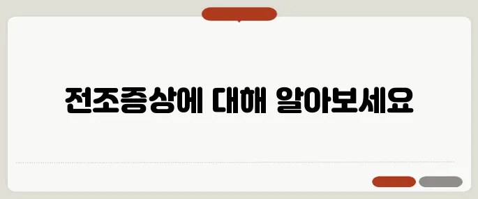 뇌경색 전조증상 말과 손발이 먼저 느려져요