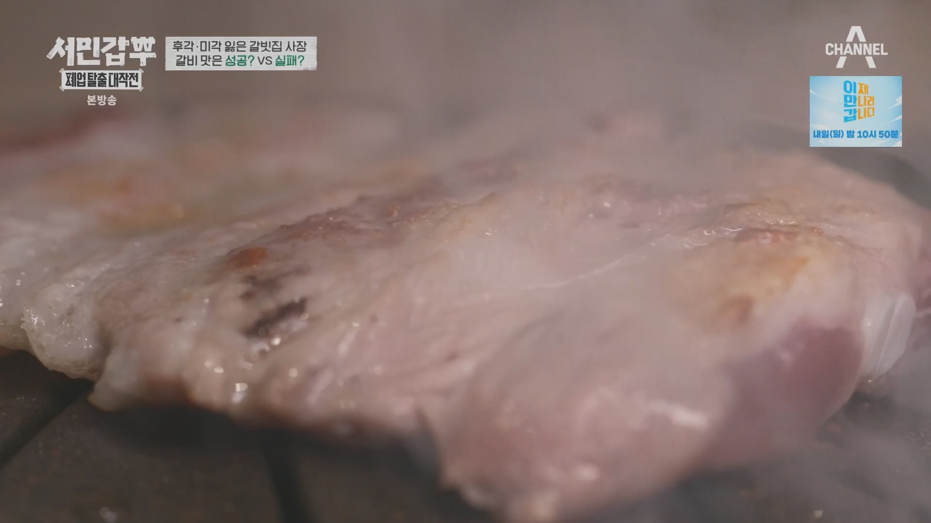 서민갑부 폐업 탈출 대작전.E30.240309p.H264-F1RST.mp4_20240310_135140.032.jpg