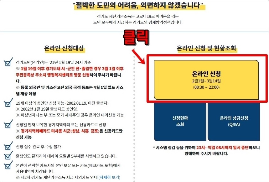 제2차 경기 재난지원금 온라인 신청했습니다.
