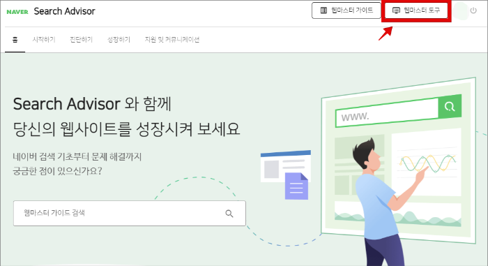 구글 블로그 네이버 웹마스터 등록_소유권 확인_네이버 웹마스터 로그인