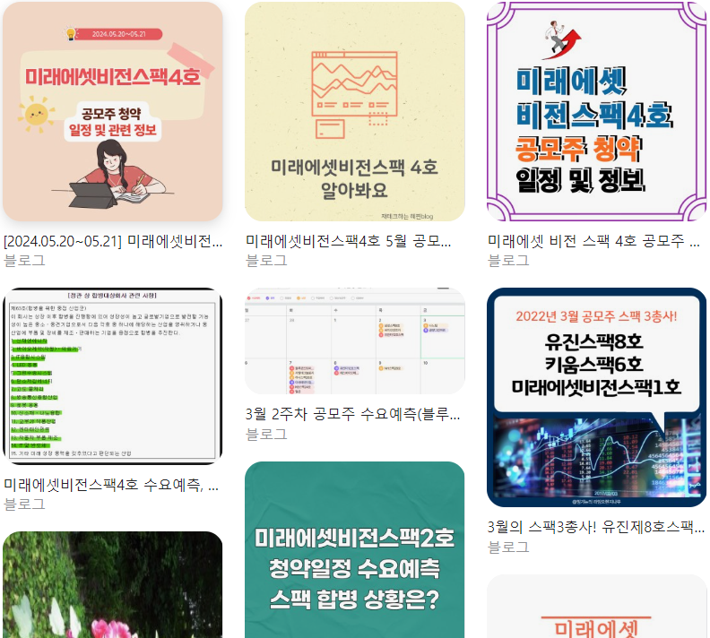  미래에셋비전스팩4호 공모주 청약 일정 공모가 총정리