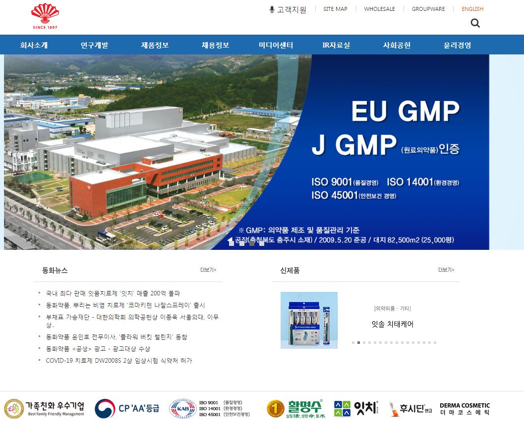  동화약품 배당금(2020년 배당금)