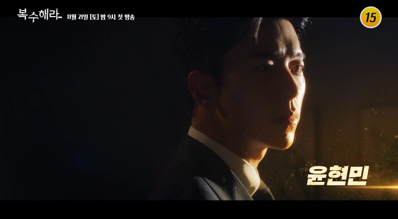  복수해라 재방송 다시보기 줄거리/등장인물 김사랑 윤현민