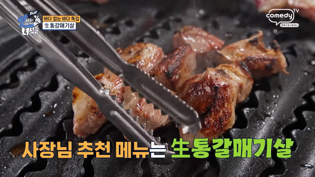 더 맛있는 녀석들 안산 통갈매기살 – 김종우갈백집 소개