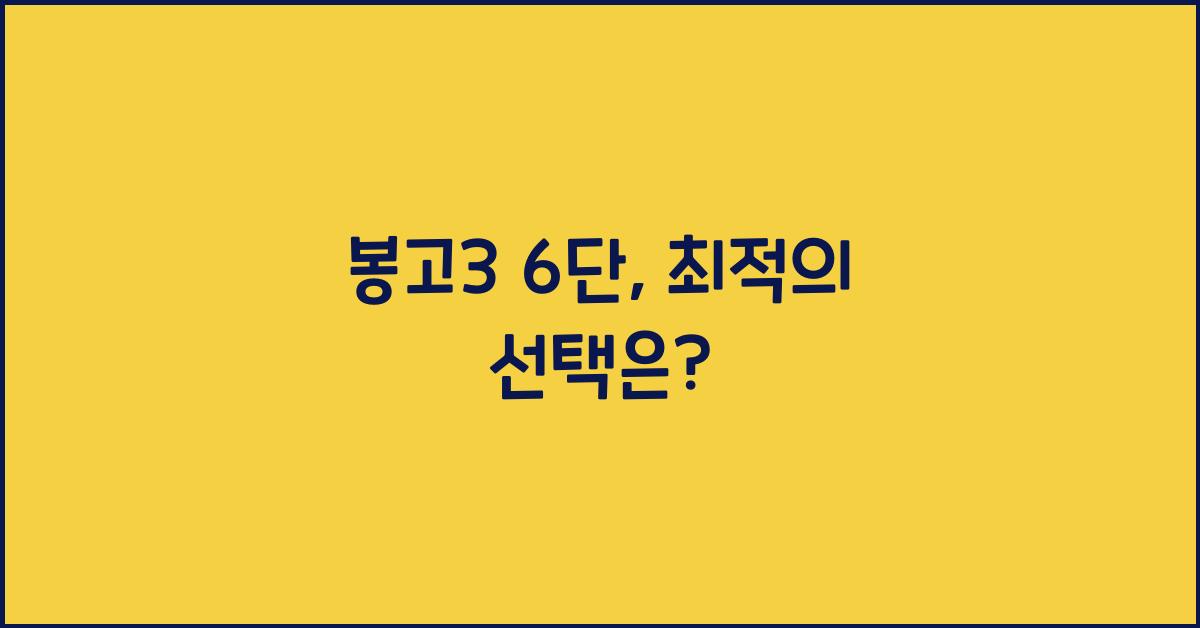 봉고3 6단