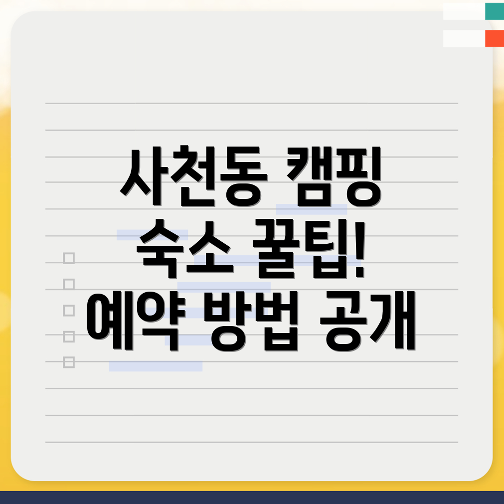 청주 캠핑장 예약