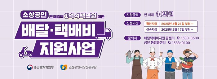 소상공인 배달 택배비 지원