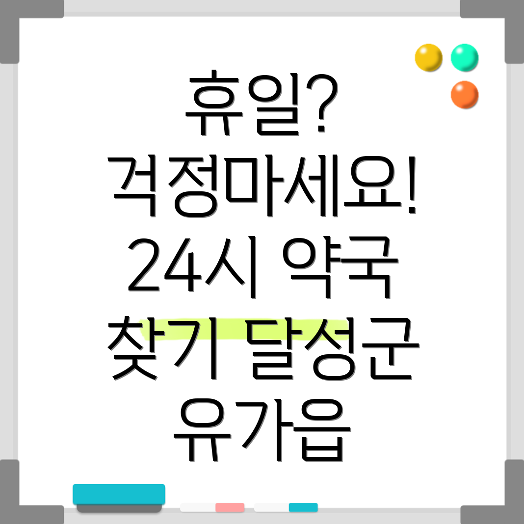 유가읍약국