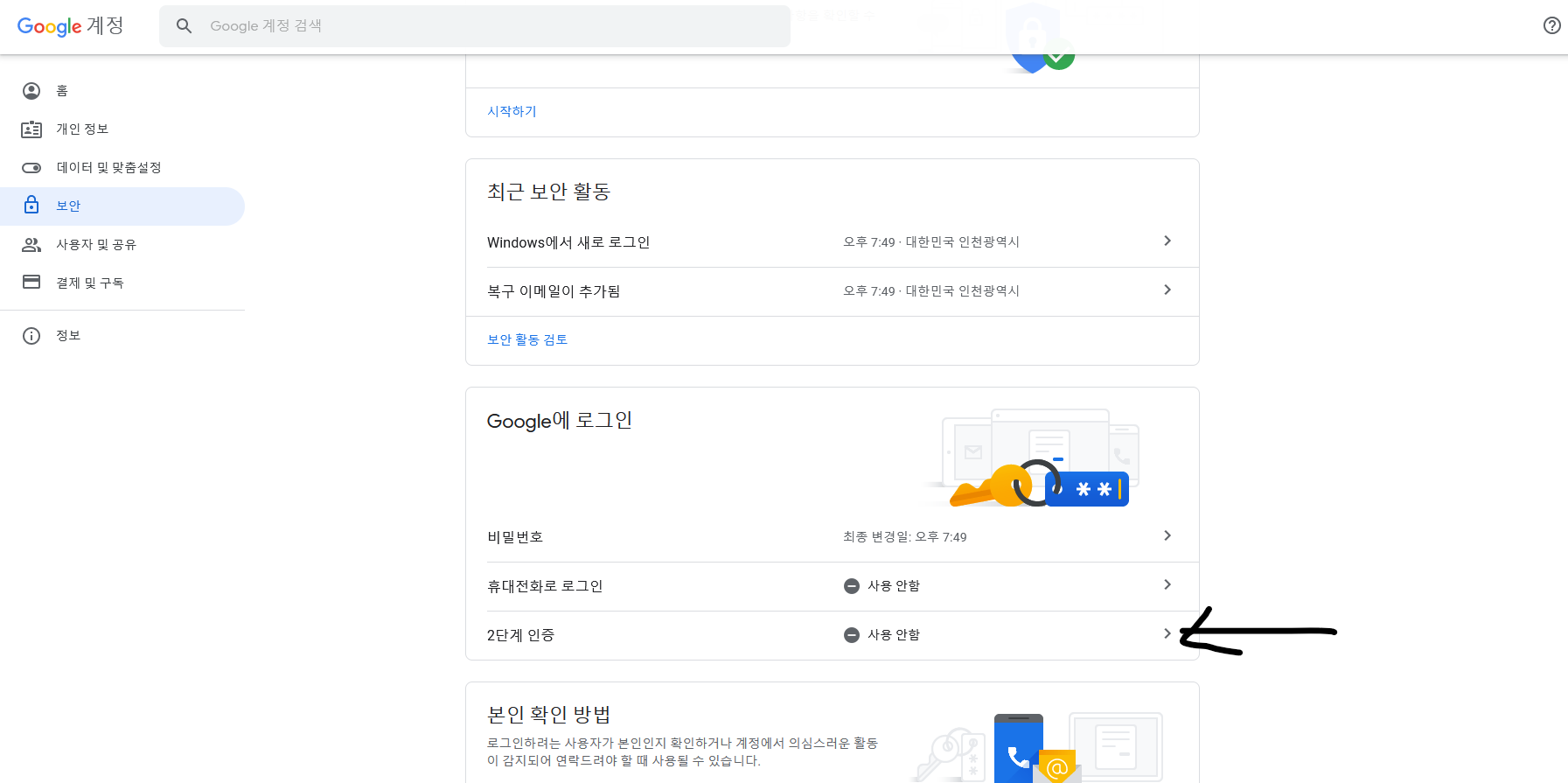 Pc]구글 계정 해킹 방지하기 - 2단계 인증