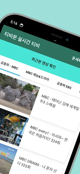 핸드폰으로 실시간 티비보기 어플 앱-12 핸드폰으로 실시간 티비보기 어플 앱-12