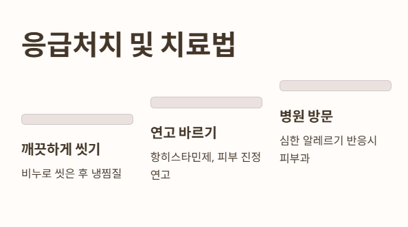 진드기에 물렸을 때 응급처치 및 치료법