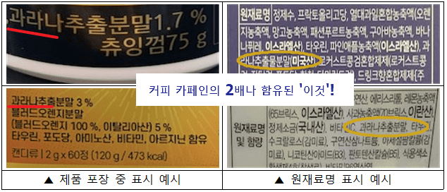 과라나 함유 카페인 음료